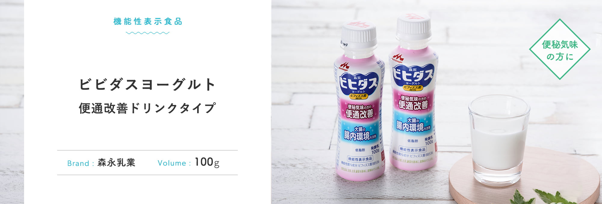 ビビダスヨーグルト 便通改善ドリンクタイプ
