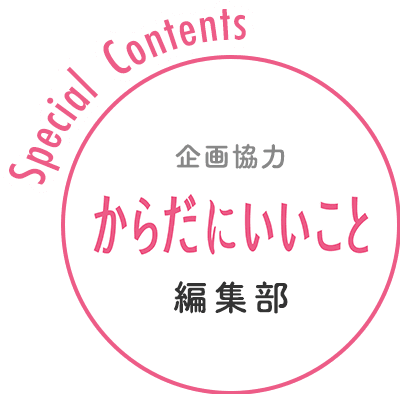 季節の変わり目の体調変化に カラダ整う機能性表示食品のススメ