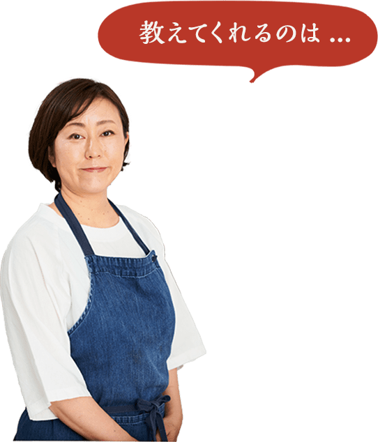 料理研究家落合貴子さんの写真
