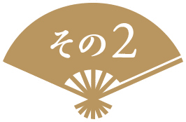 その2
