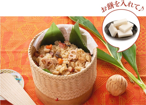 おもちと煮〆めの中華おこわの写真