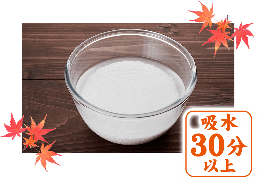 給水30分以上