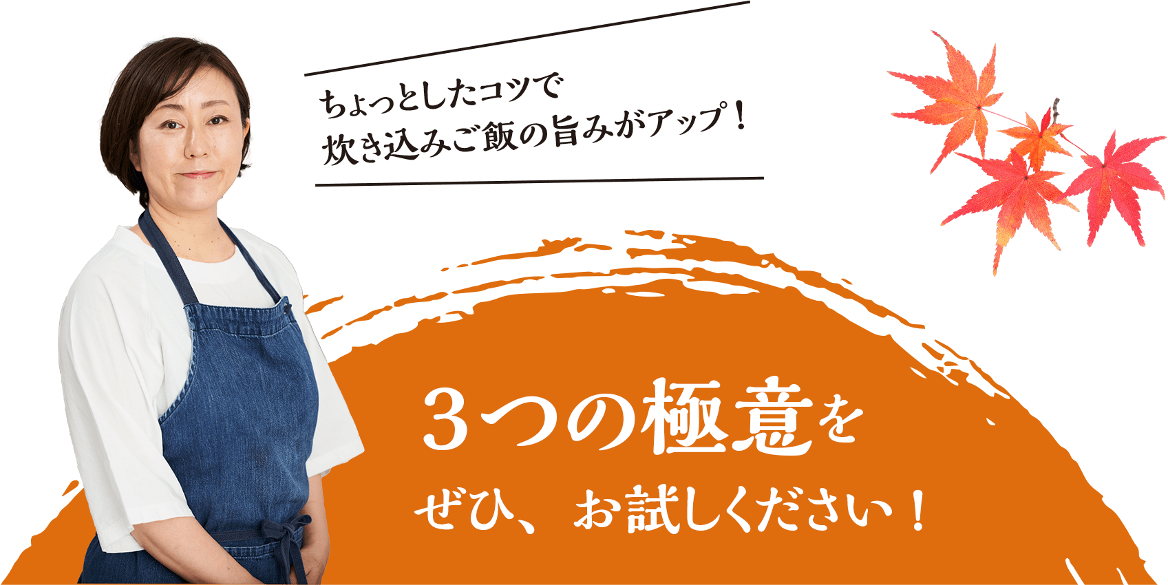 3つの極意をぜひお試し下さい