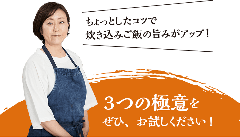 3つの極意をぜひお試し下さい