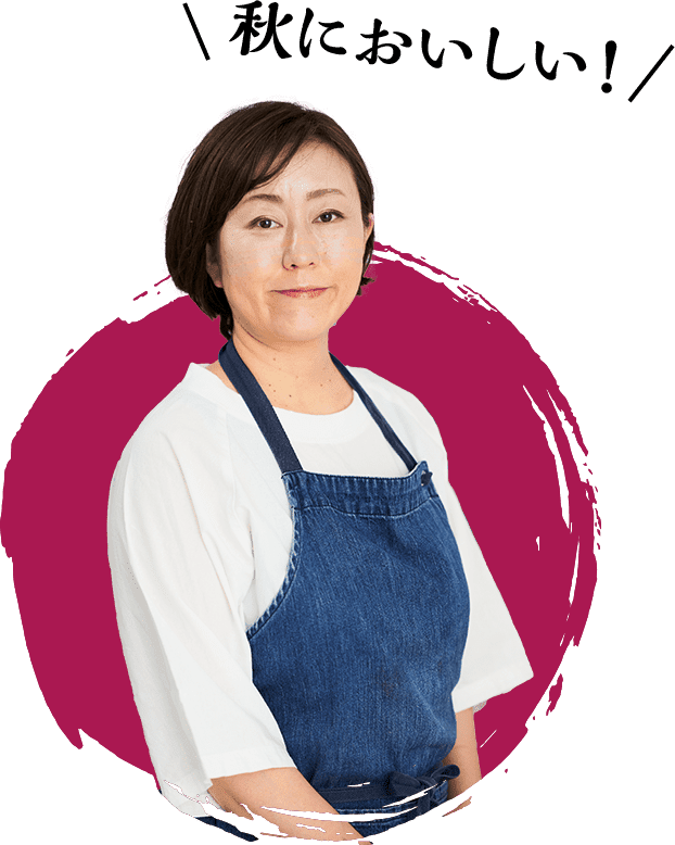 料理研究家 落合貴子さん