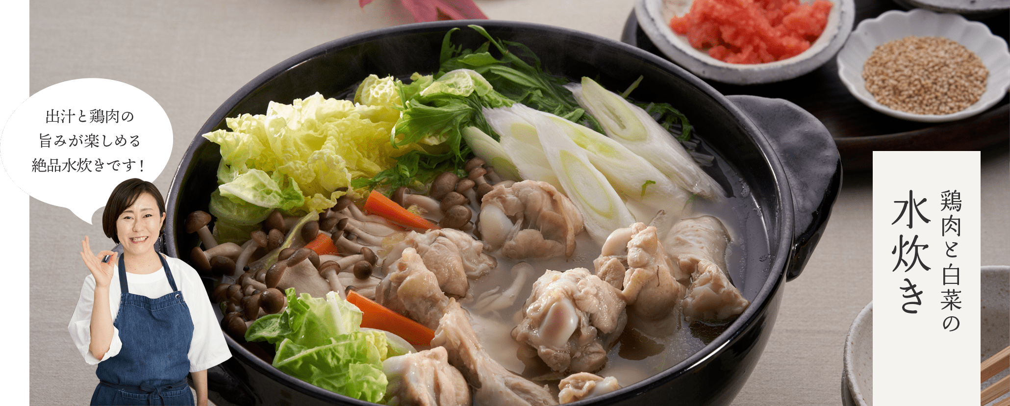 「鶏肉と白菜の水炊き」出汁と鶏肉の旨みが楽しめる絶品水炊きです!