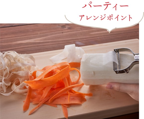 パーティーアレンジポイント