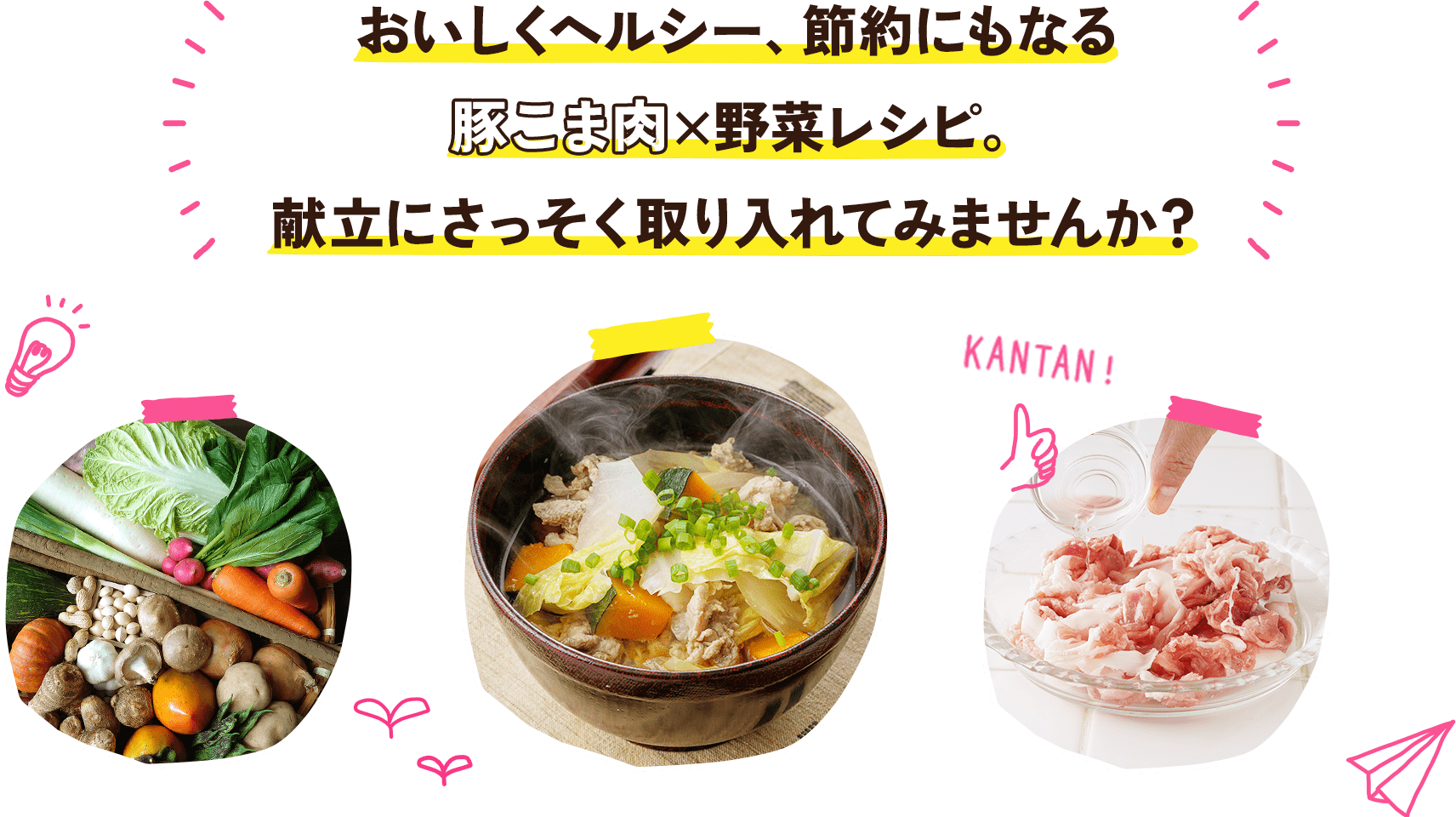 豚こま肉×野菜レシピ・献立にさっそく取り入れてみませんか？