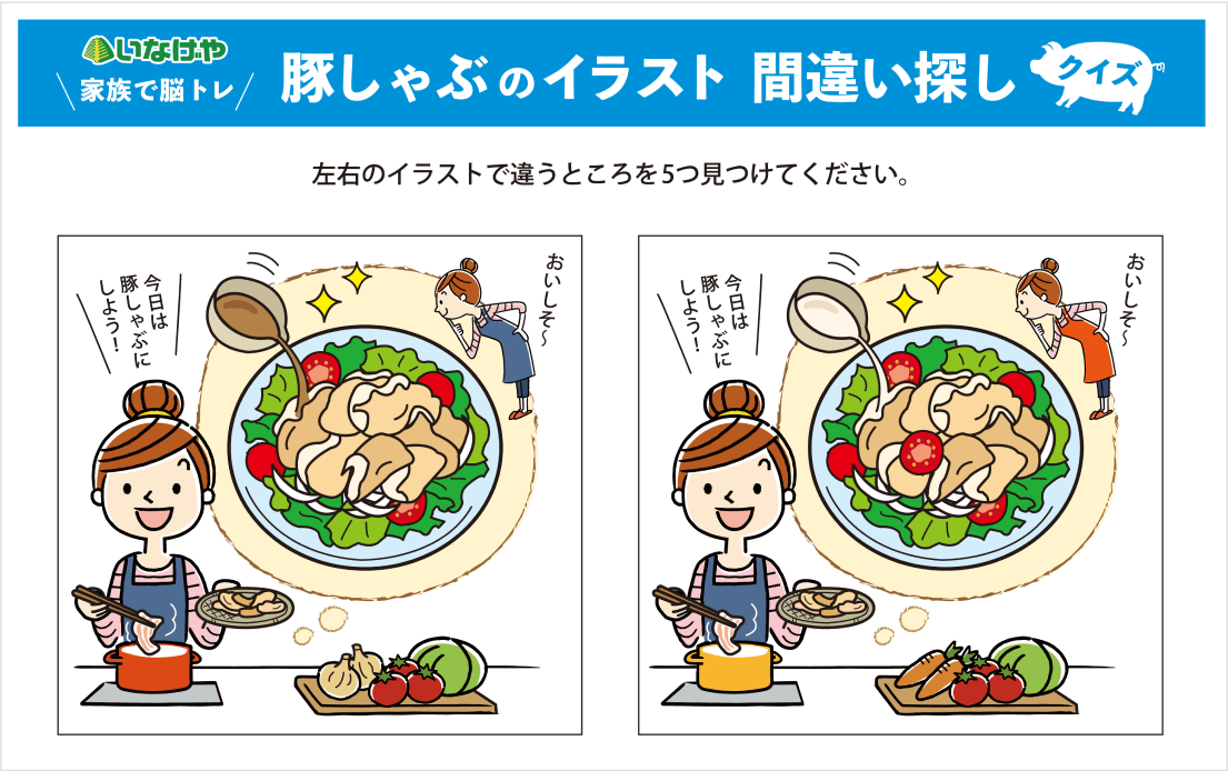 イラスト間違い探しクイズ