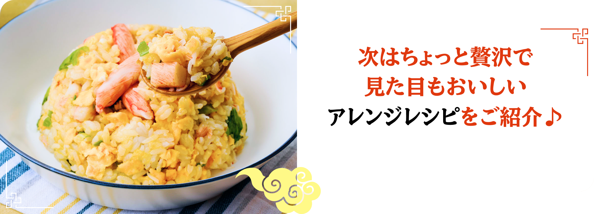 次はちょっと贅沢で見た目もおいしいアレンジレシピをご紹介♪