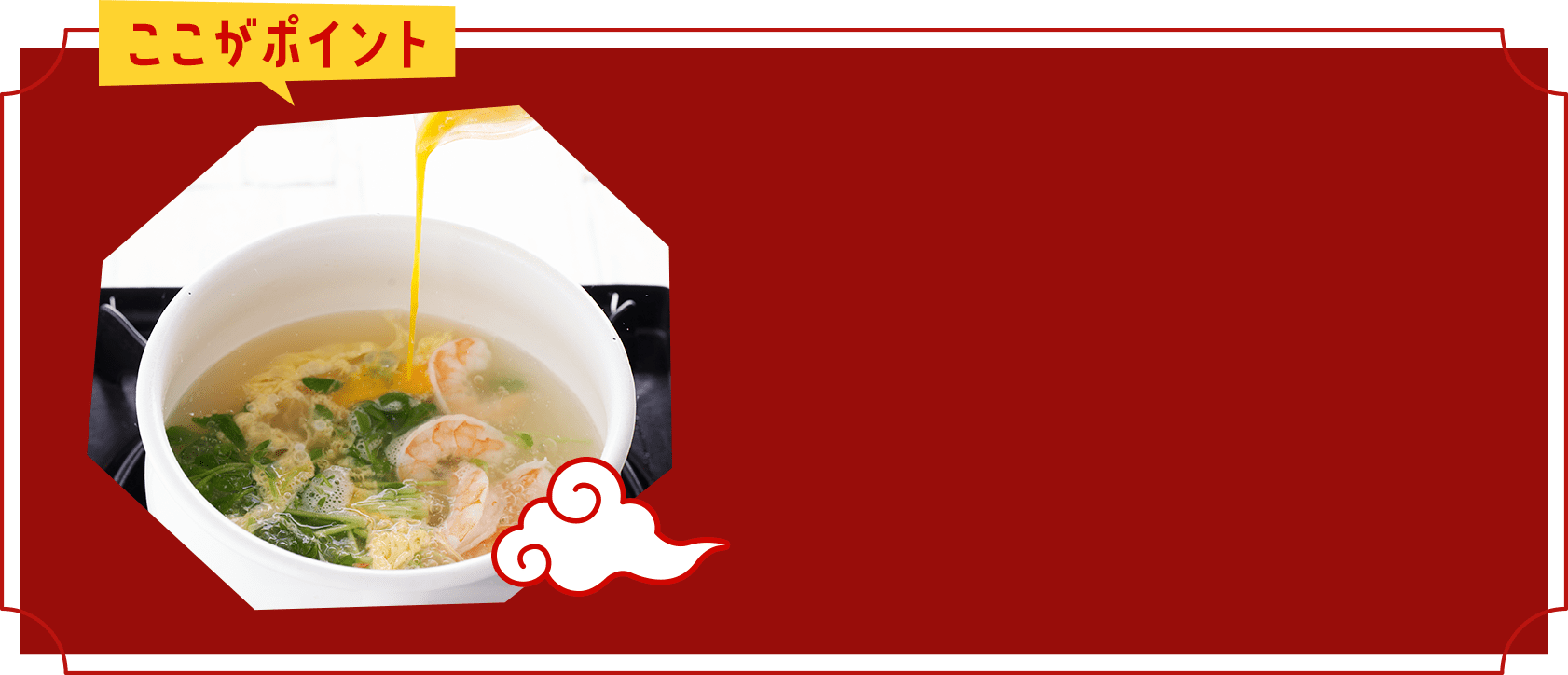 えびとたまごの中華スープ