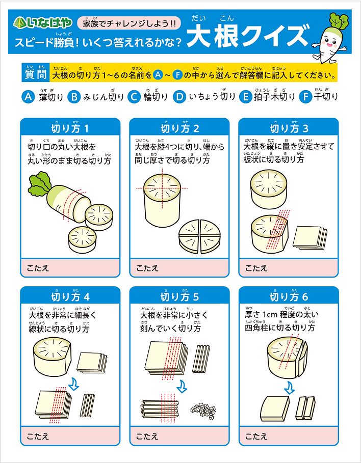 大根クイズ