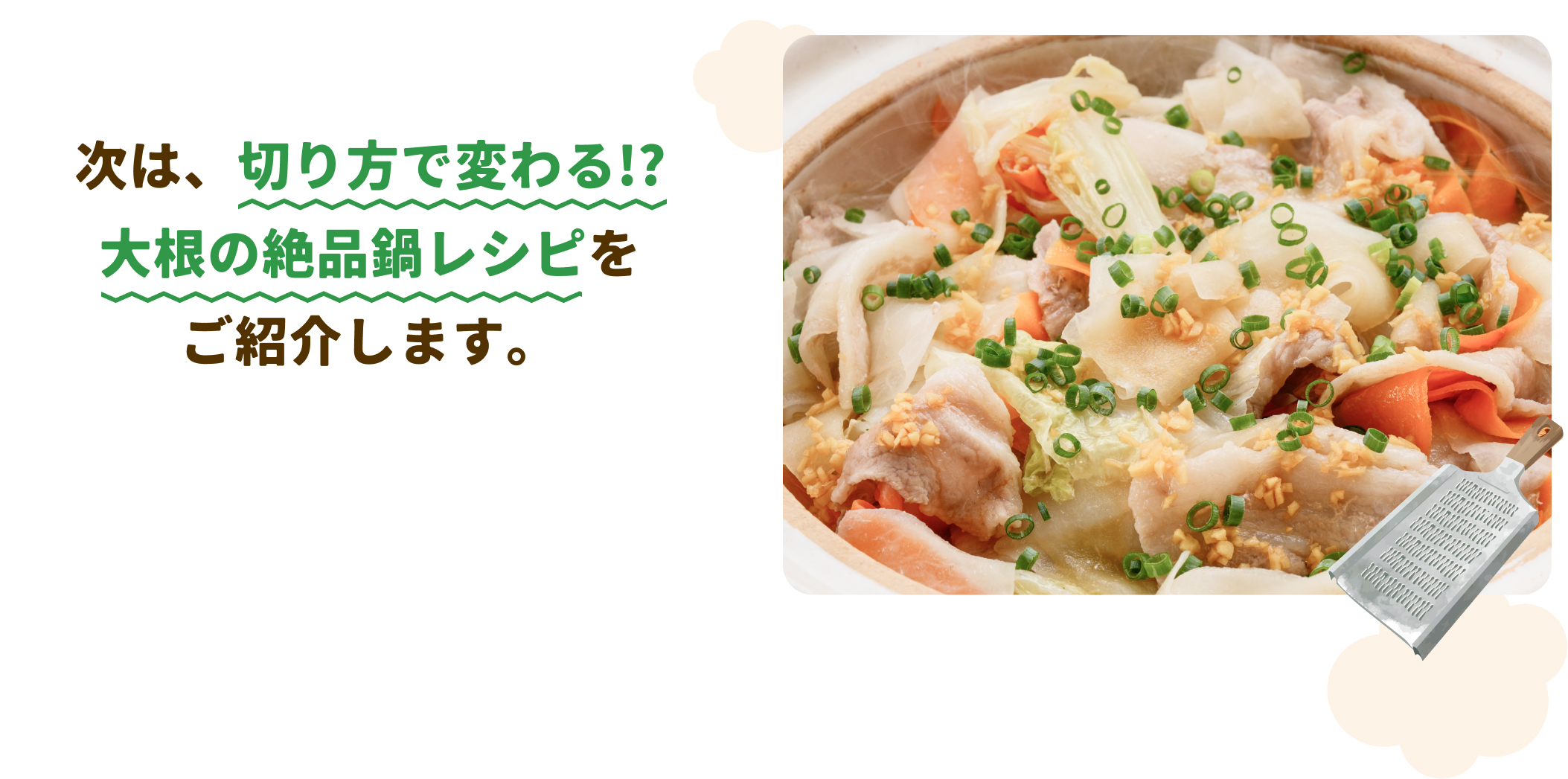 大根の絶品鍋レシピをご紹介します