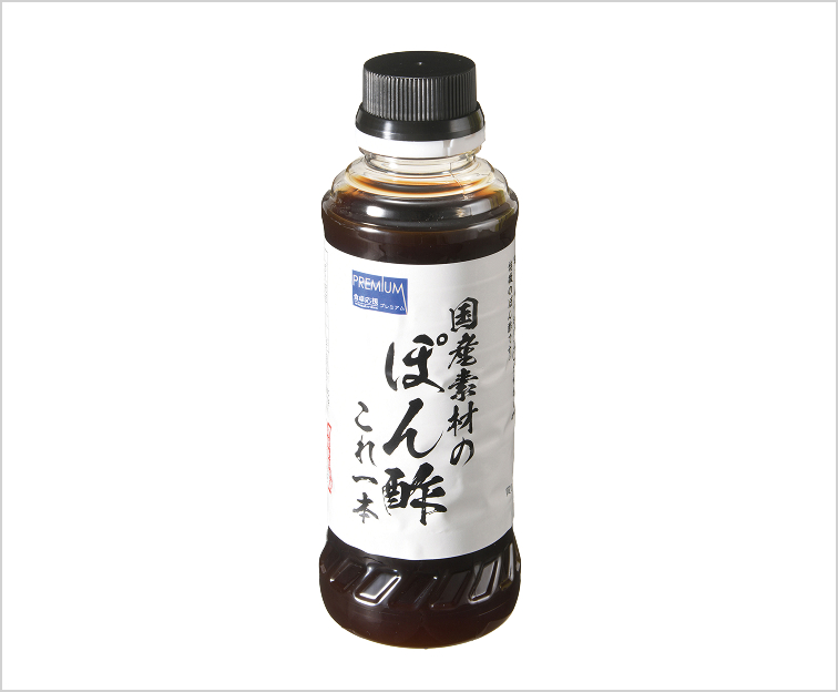 国産素材ぽん酢これ1本
