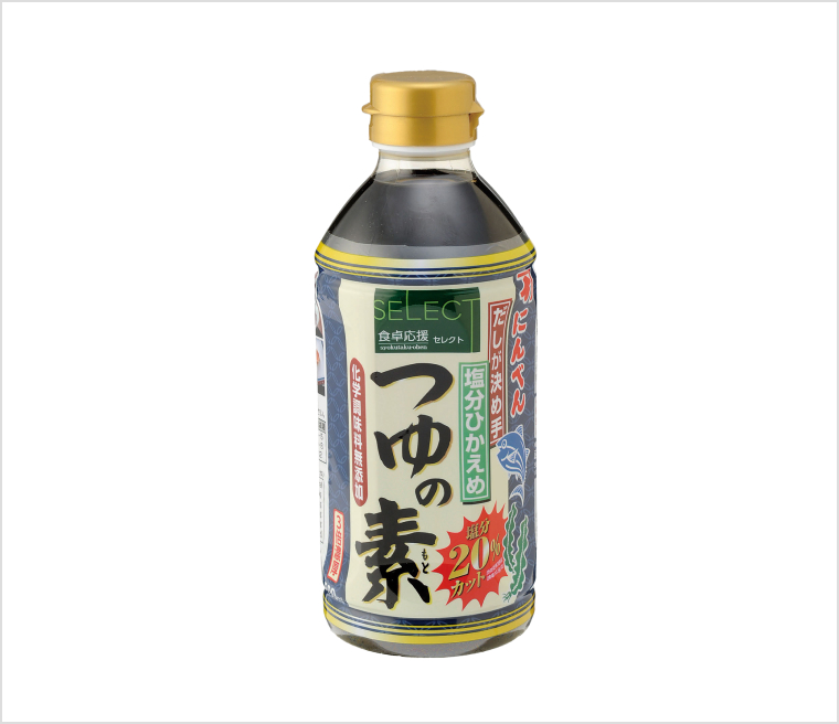塩分ひかえめ つゆの素