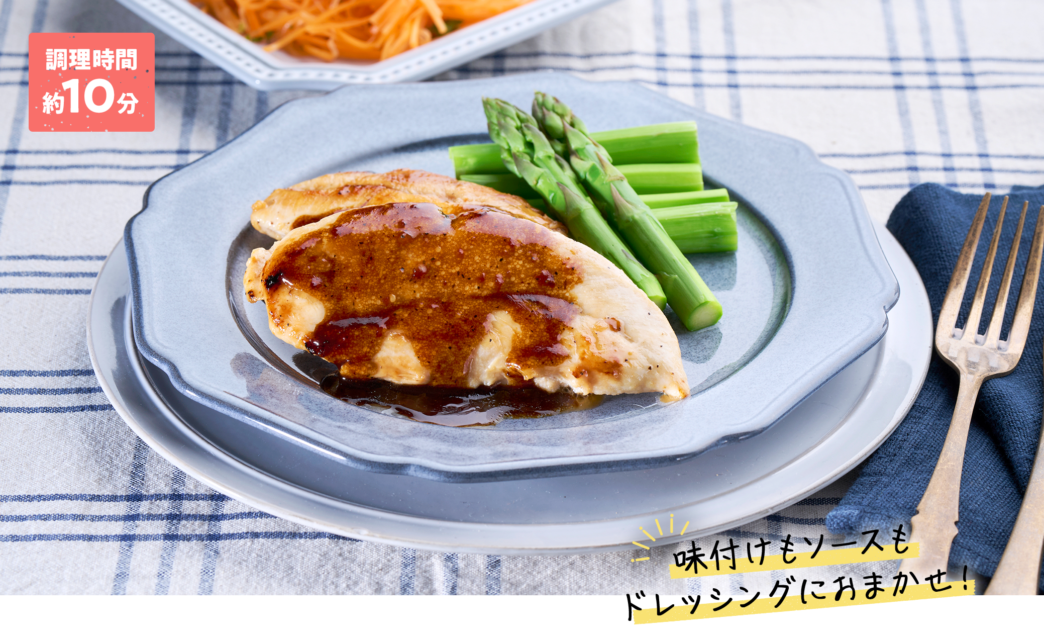 こく旨ささみステーキ