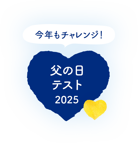 今年もチャレンジ！　家族共通テスト2022