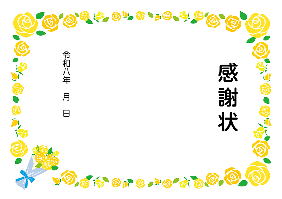 感謝状