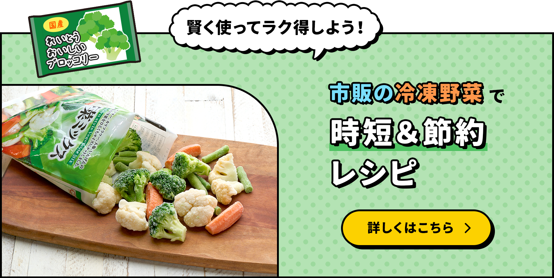 市販の冷凍野菜で時短＆節約レシピ