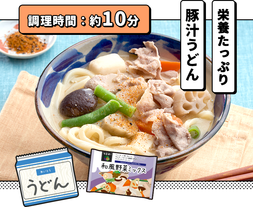 栄養たっぷり豚汁うどん