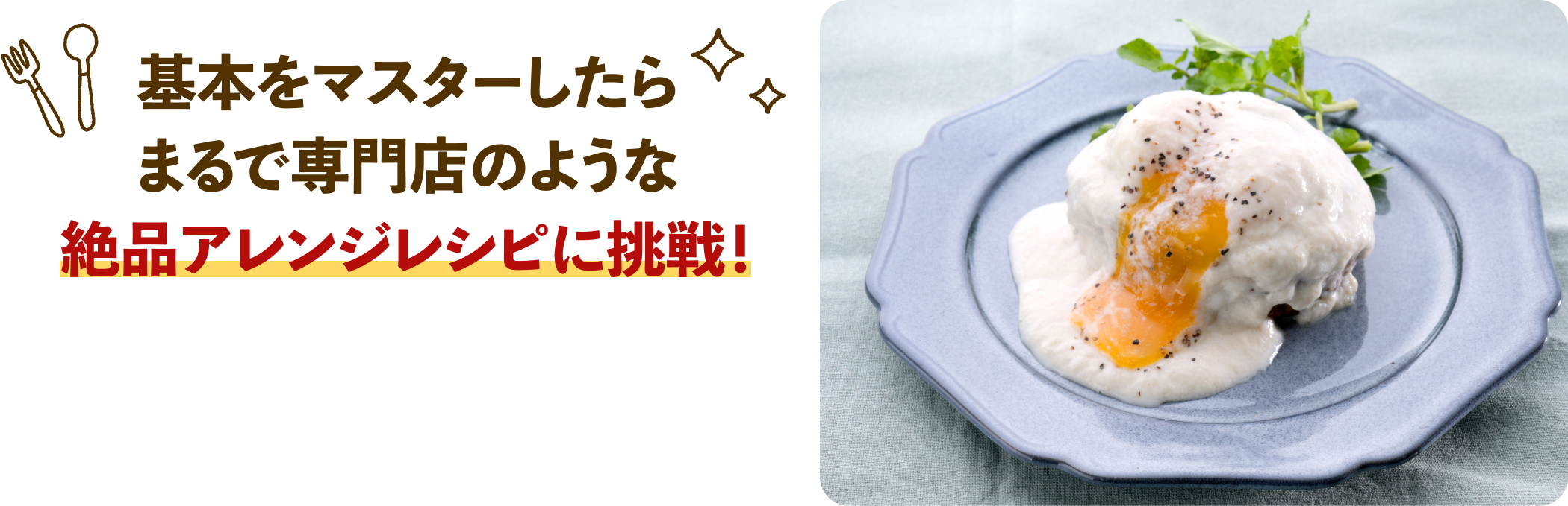 次はいよいよ基本の絶品ハンバーグの作り方を伝授！