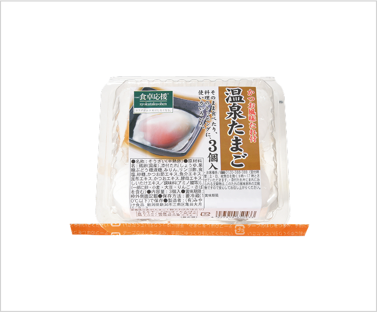 温泉たまご