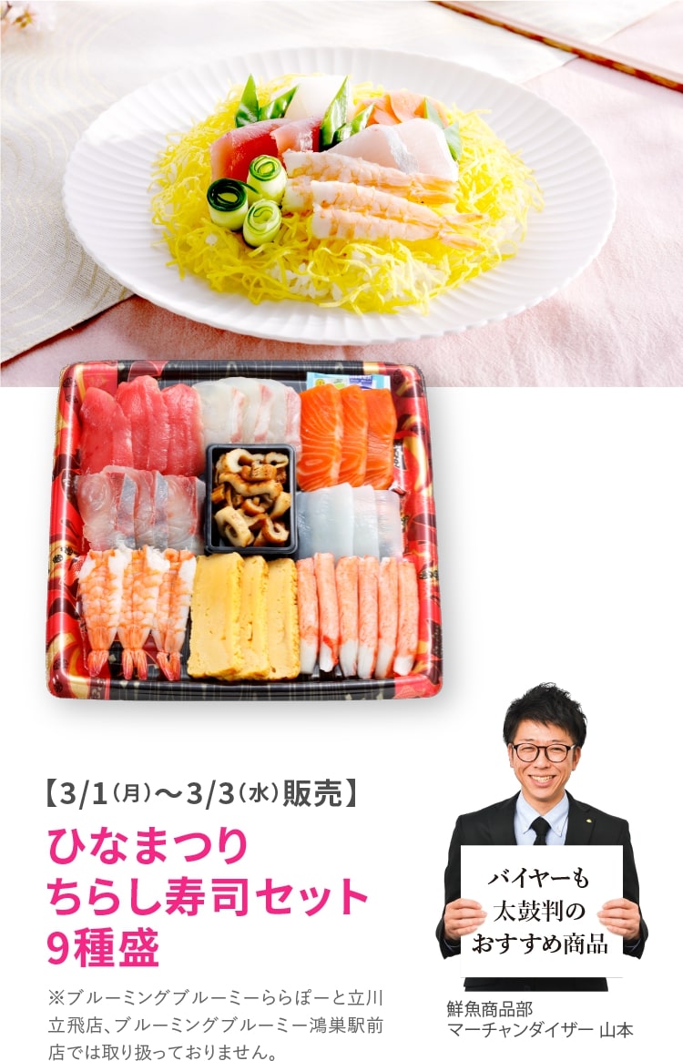 チラシ寿司セット
