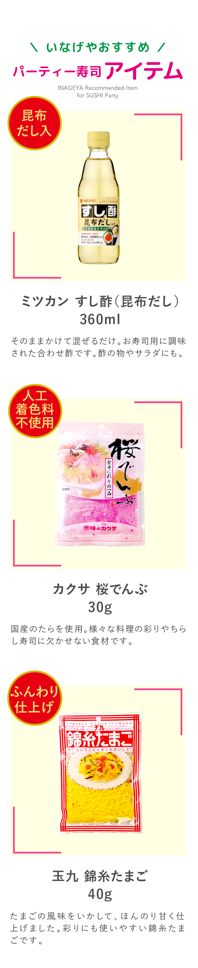 パーティー寿司アイテム