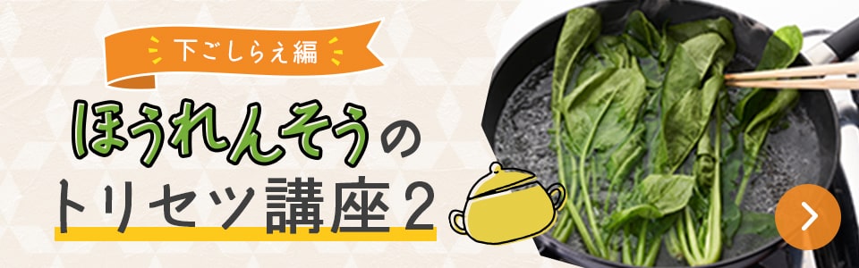 基礎知識編　ほうれんそうのトリセツ講座2
