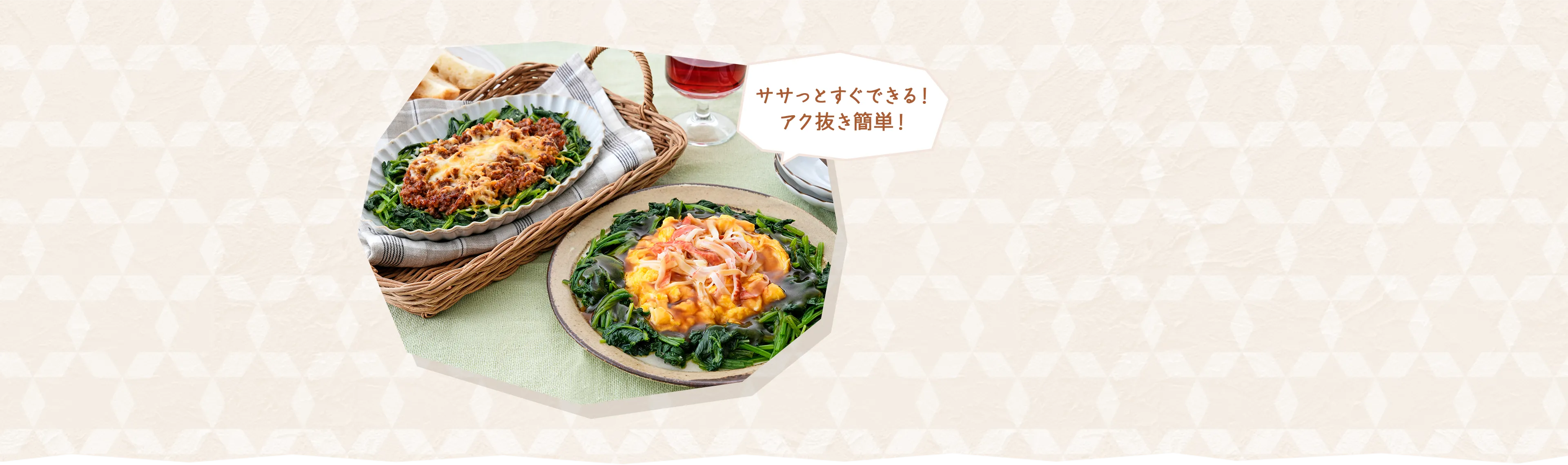 ほうれんそうのレンチン&ワンパンおかず