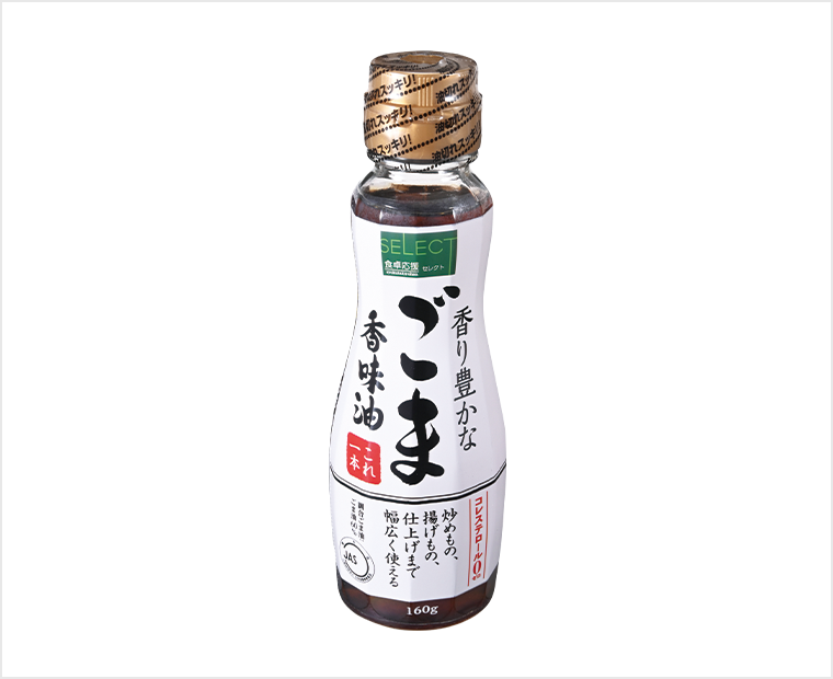 香り豊かなごま香味油