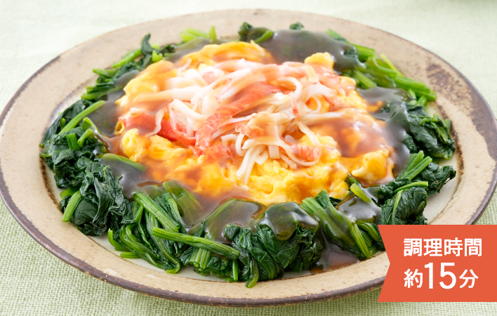 あんかけ卵ほうれん草。調理時間約15分