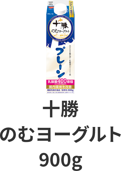 十勝のむヨーグルト900g