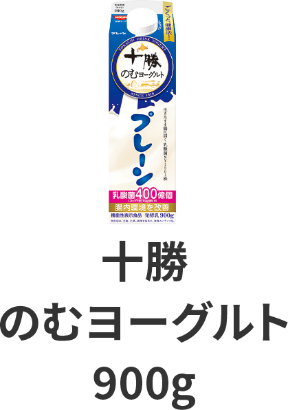 十勝のむヨーグルト900g