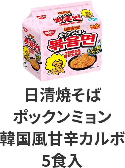 日清焼そば ポックンミョン 韓国風甘辛カルボ 5食入