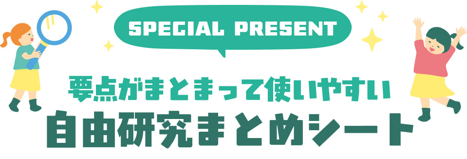 自由研究実験レポートシート