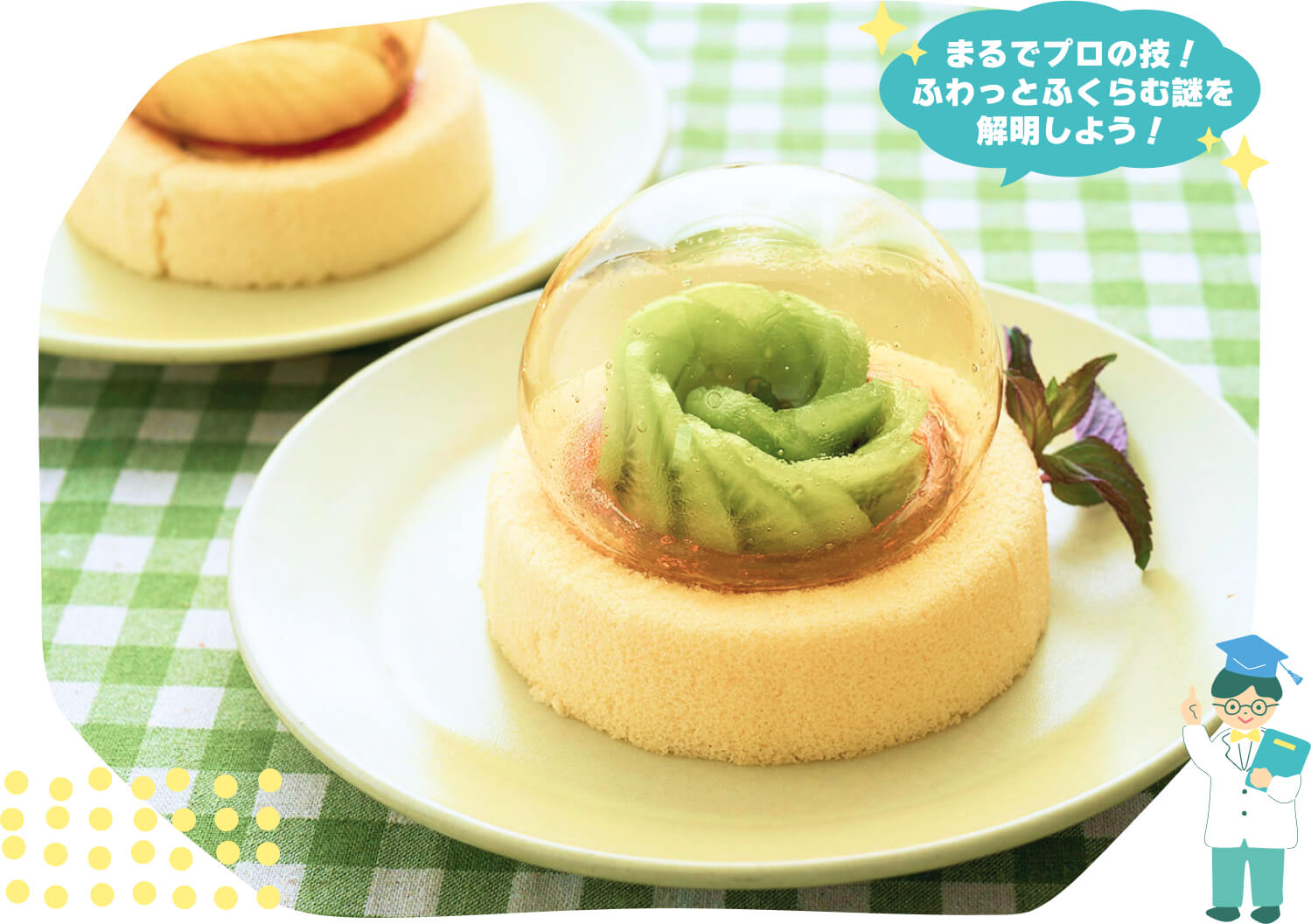 まるでプロの技！ふわっとふくらむ謎を解明しよう！