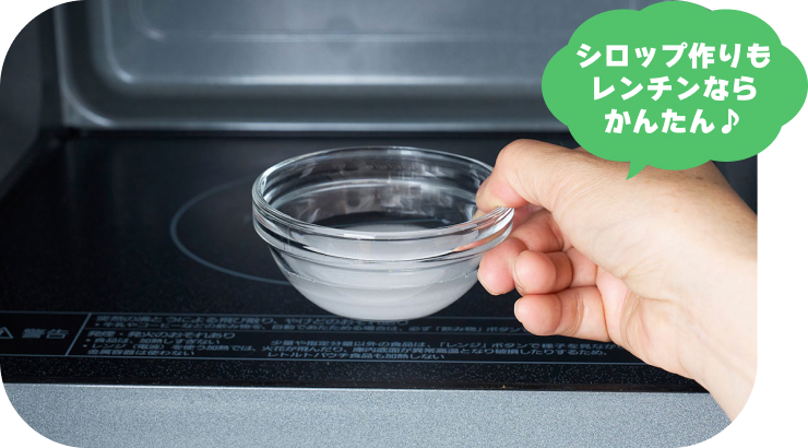 シロップを作る