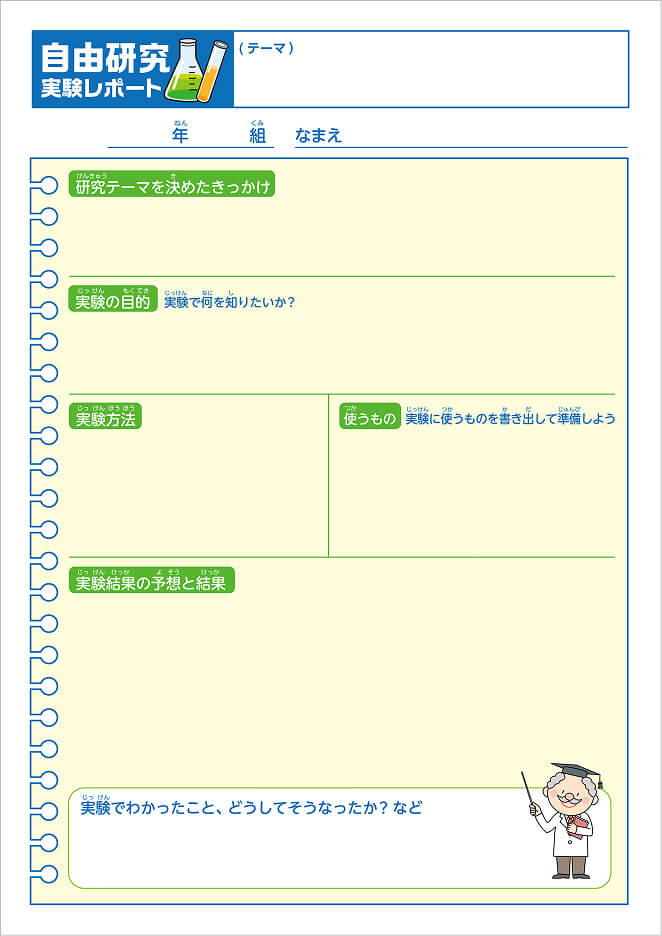 自由研究実験レポートシート