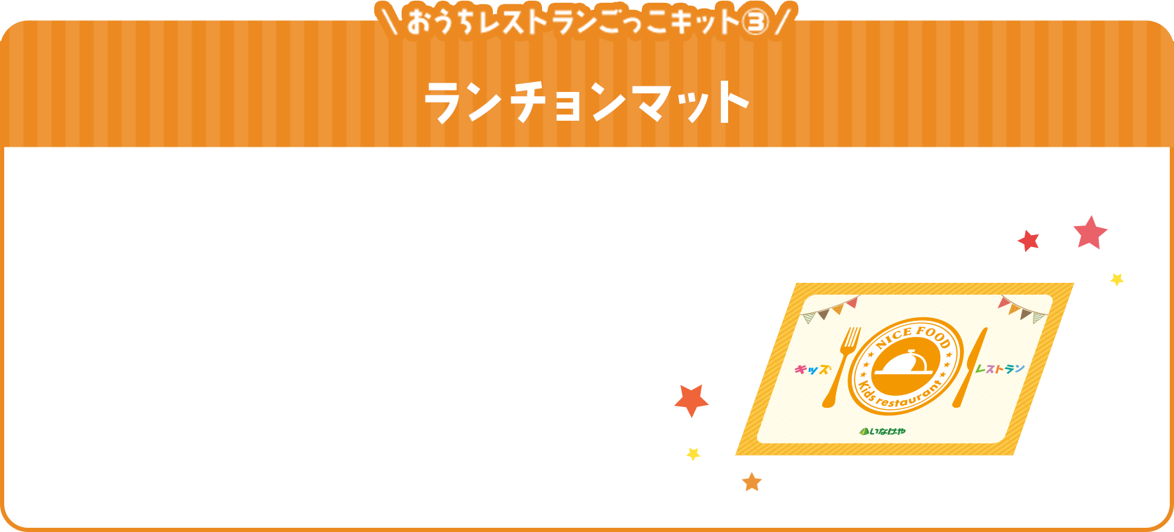 おうちレストランごっこキット③箸袋・ランチョマット