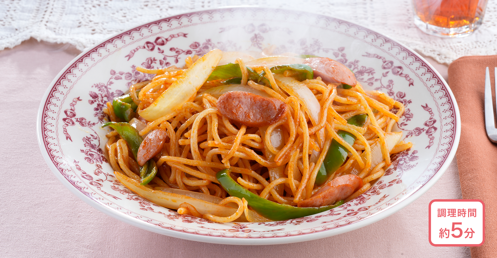 もちもちナポリタン