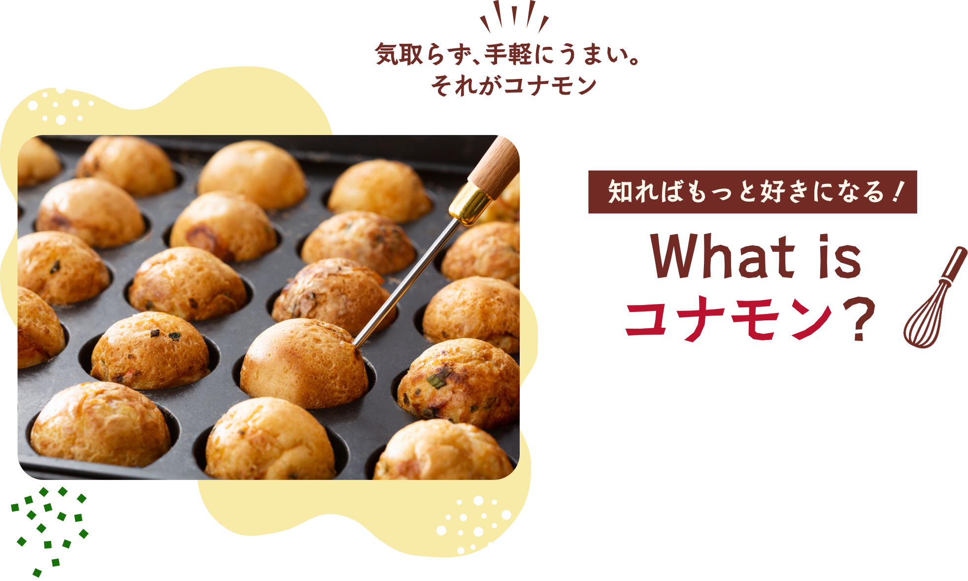 Whatisコナモン