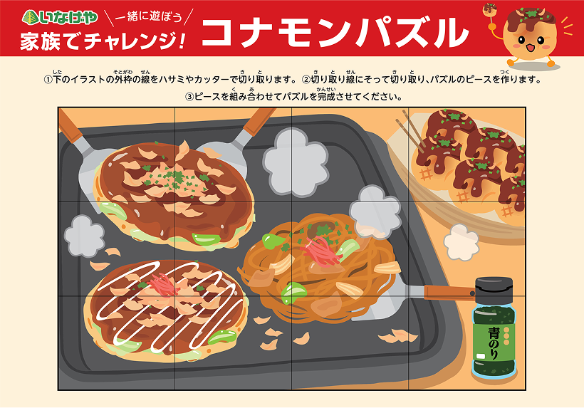 コナモンパズル