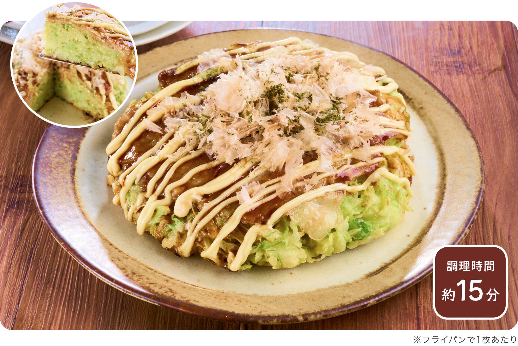 ふんわり関西風お好み焼き