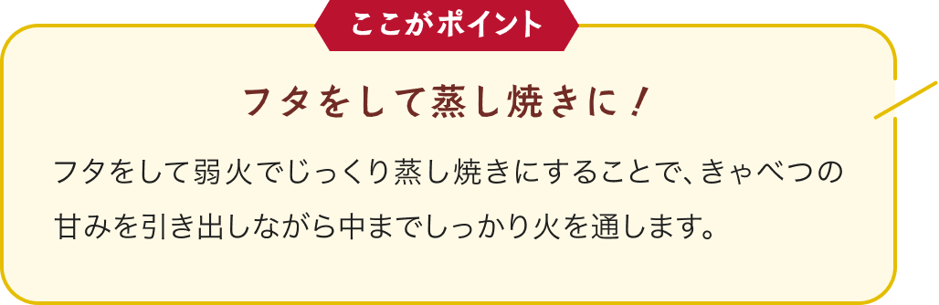 蓋をして蒸し焼きに