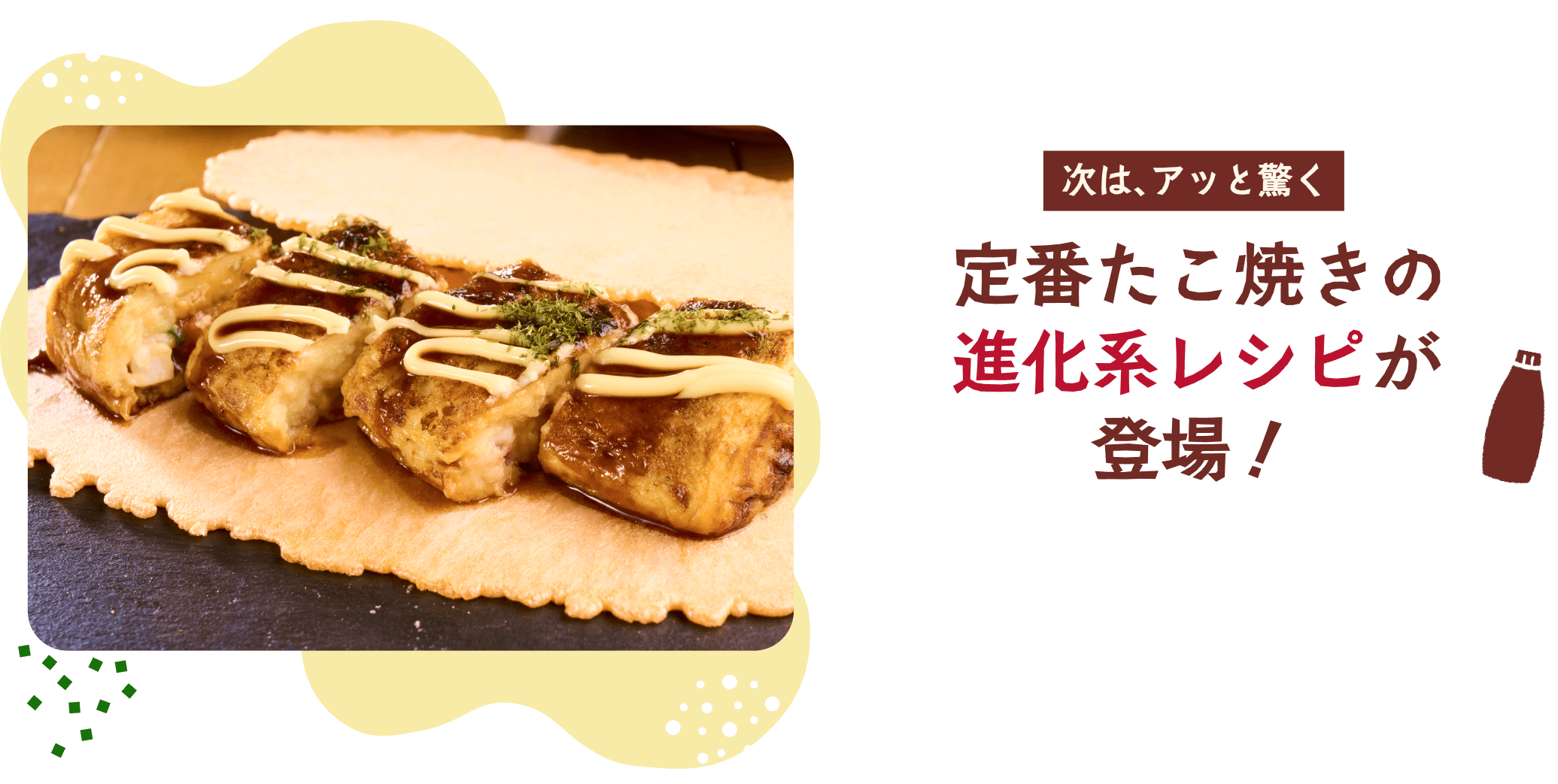 進化系レシピが登場！