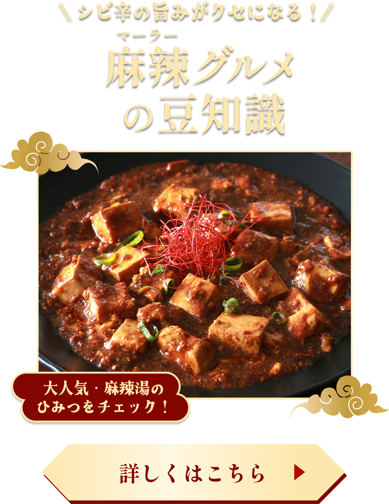 麻辣グルメの豆知識