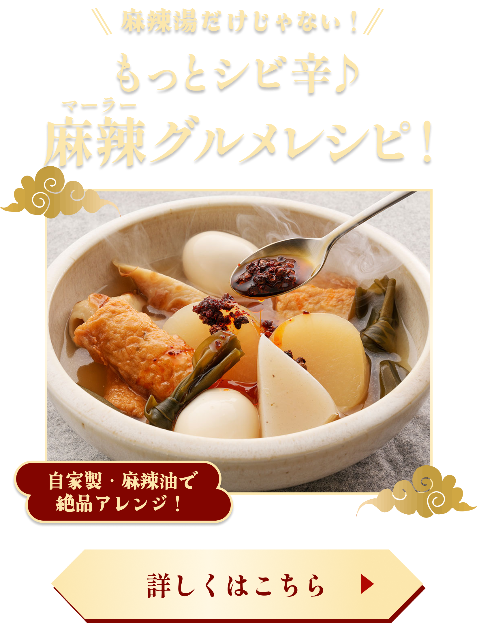 もっとシビ辛♪麻辣グルメレシピ