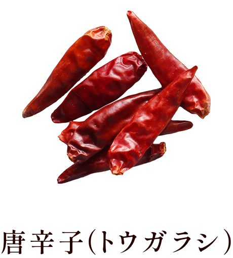 唐辛子（トウガラシ）