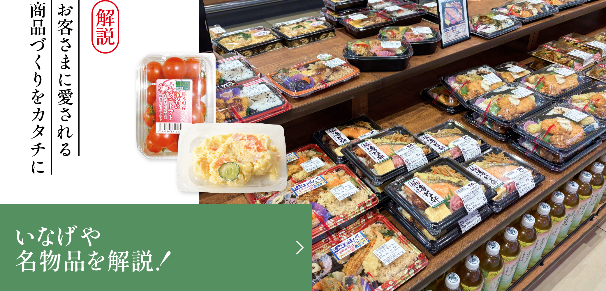 いなげや名物品を解説！
